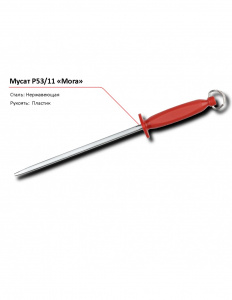Мусат P53/11 MORA