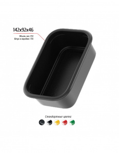 Лоток 142x92x46