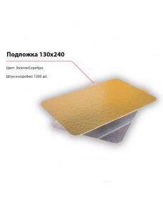 Подложка 130x240