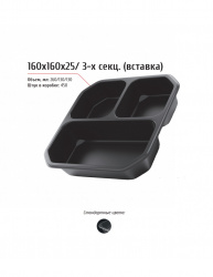 Купить лоток 160x160x25 (трехсекционный) – цена от завода, доставка до двери | RuOborudovanie.ru